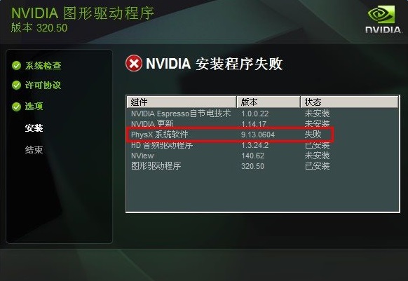 nvidia gtx660m驱动 少不了一个关键步骤NVIDIAGTX660660M