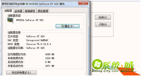 如何选择适合GTX650显卡的显示模式？  第6张