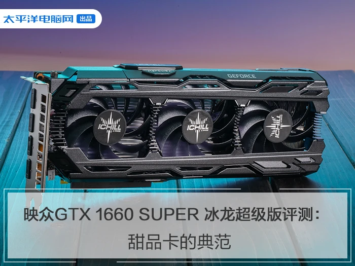 gtx1060冰龙，性能猛如虎，散热静如泉，游戏界的神器  第3张