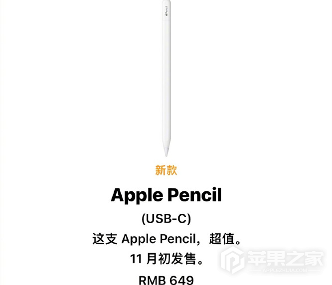 C口Apple Pencil多少钱_C口Apple Pencil官方价格介绍  第1张