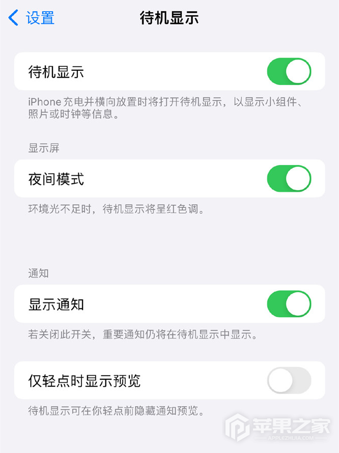 iPhone13如何关闭待机显示_iPhone13关闭待机显示教程  第2张