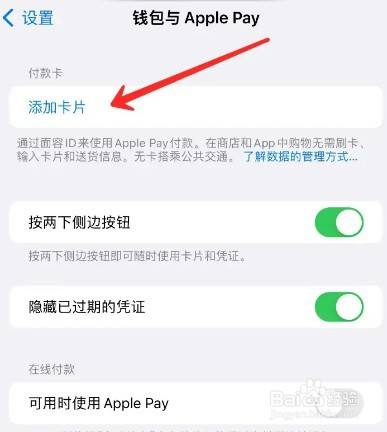 iphone14怎么绑定银行卡_iphone14绑定银行卡方法  第3张