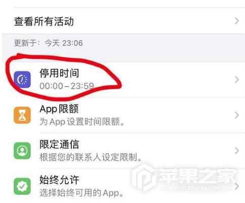 iPhone12Pro怎么设置屏幕使用时间_iPhone12Pro设置屏幕使用时间方法  第3张