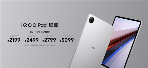 12.1英寸天玑旗舰平板！iQOO Pad全新“银翼”配色发布：2299元起  第1张