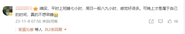 将睡眠延长至8小时对身心的变化引热议 调查显示仅8%的人睡眠超过8小时  第3张