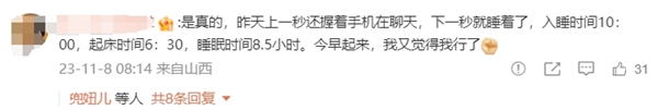 将睡眠延长至8小时对身心的变化引热议 调查显示仅8%的人睡眠超过8小时  第2张