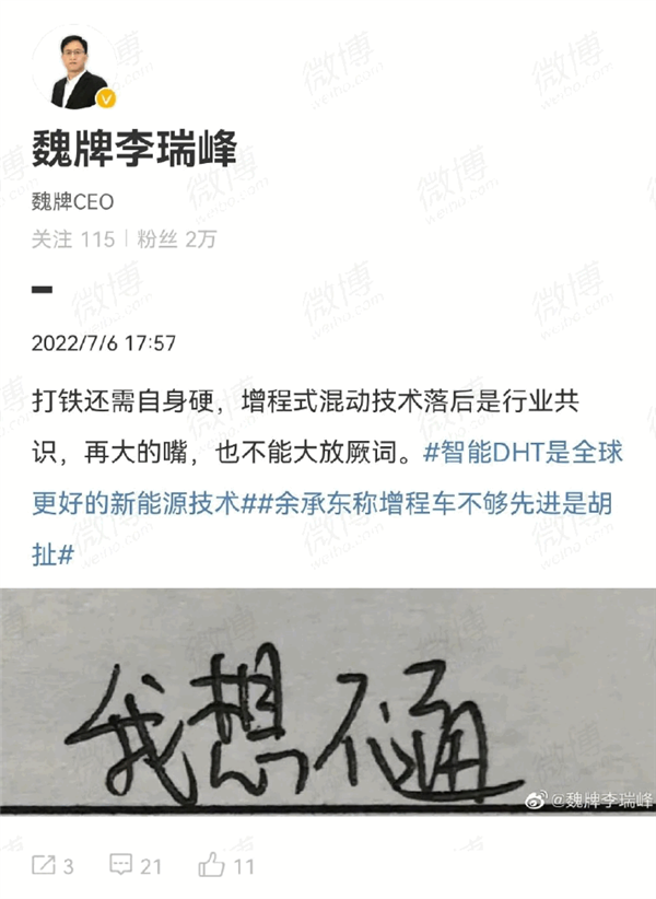 李想：还在坚持多档PHEV的车企 未来一两年都会换成增程式  第3张