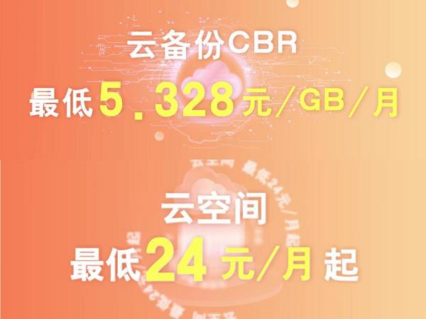 移动云双11嗨购  爆款产品惊喜价格放心买！ 第4张