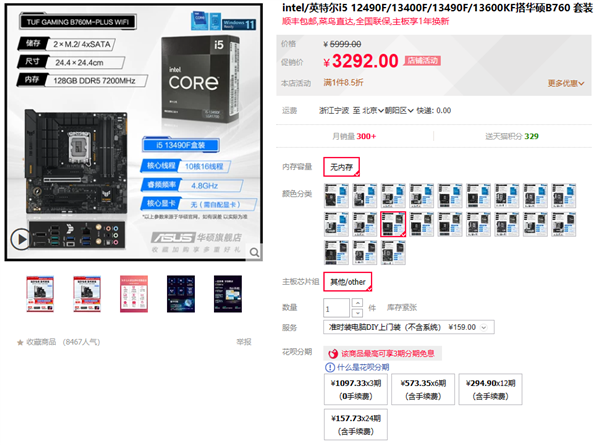 11.11京东开门红华硕主板战绩斐然  第3张