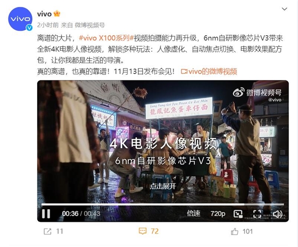 vivo X100系列首发自研芯片V3：基于6nm工艺打造  第2张