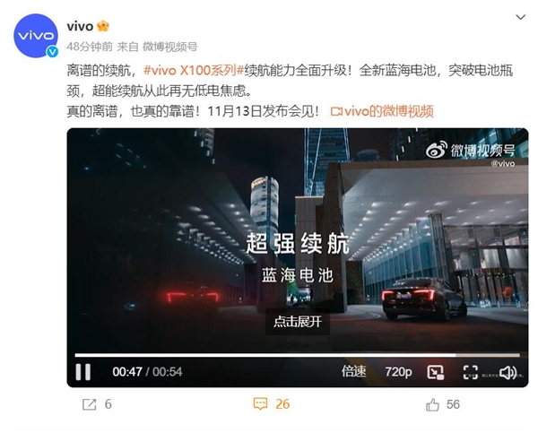 vivo X100 Pro首发蓝海电池：突破电池技术瓶颈 号称“续航离谱”  第2张