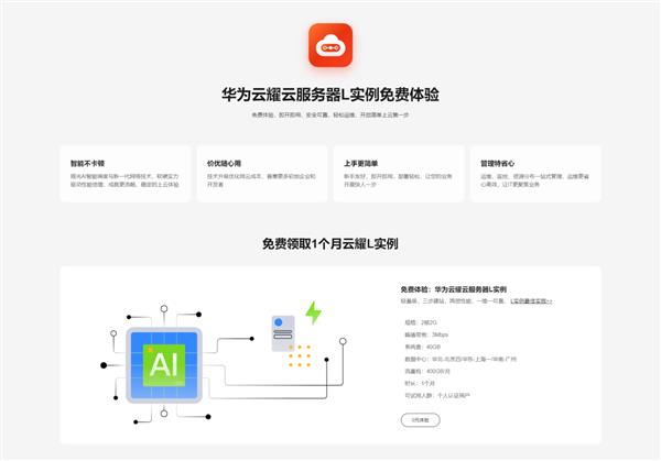  华为云免费体验中心全新上线 100+爆款云产品开放试用 第2张