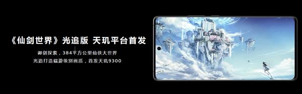 全新天玑9300支持第二代硬件光追  可支持热门手游60FPS顺畅运行 第10张