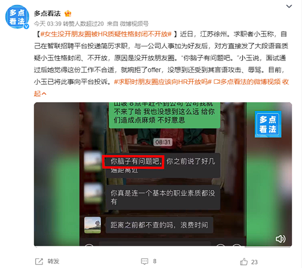 女生求职没开朋友圈被HR质疑性格封闭：超2亿用户设置仅3天可见  第2张