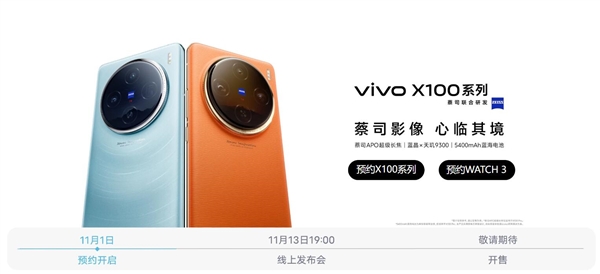 首发天玑9300！vivo X100系列明天发  第2张