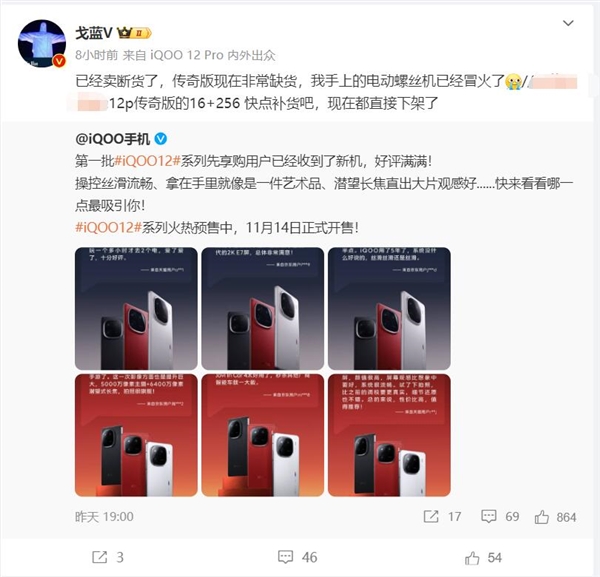 第一款配备三星2K屏的骁龙8 Gen3旗舰！iQOO 12 Pro卖断货  第2张