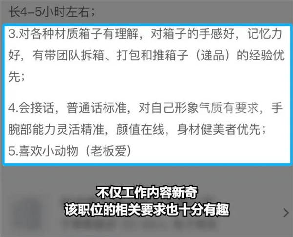 杭州一公司招“直播间推箱子专家”年薪24万引围观：网友看完直呼想应聘  第2张