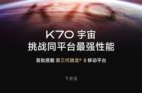 最便宜的骁龙8Gen3来了 还是唯一2K直屏  第4张