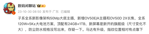 最便宜的骁龙8Gen3来了 还是唯一2K直屏  第10张