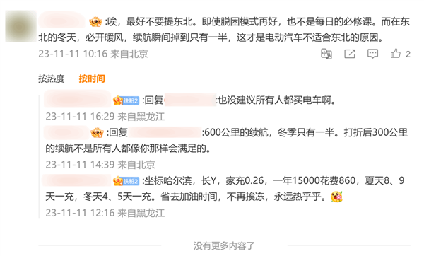陶琳：东北一夜进入严冬 燃油车主开始羡慕特斯拉车主了  第2张