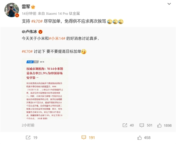 不怕抢不到！雷军放话：Redmi K70尽早加单  第2张