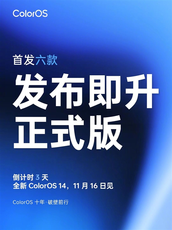 ColorOS 14来了：6款机型本周将升级正式版  第2张