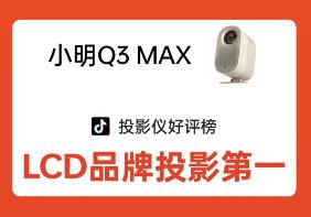  小明投影双11破纪录 小明Q3斩获500-1000元价位投影销售额第一 第4张