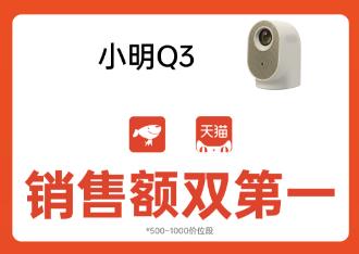  小明投影双11破纪录 小明Q3斩获500-1000元价位投影销售额第一 第3张