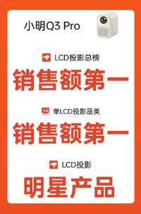  小明投影双11破纪录 小明Q3斩获500-1000元价位投影销售额第一 第2张