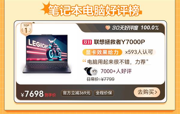 联想双十一优惠还在继续  拯救者游戏本、小新轻薄本至高享500元立减优惠 第5张