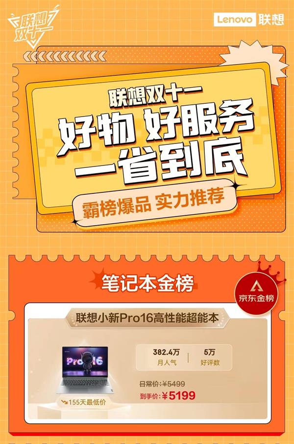 联想双十一优惠还在继续  拯救者游戏本、小新轻薄本至高享500元立减优惠 第6张