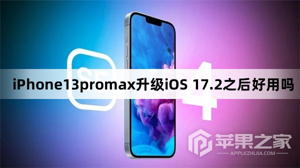 iPhone13promax升级iOS 17.2之后更新  第1张