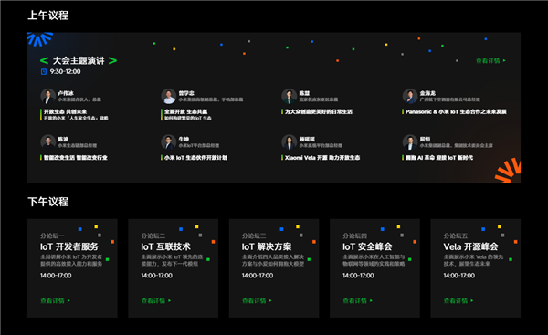 小米IoT生态大会定档11月16日！小米曾学忠：有重磅信息发布  第5张