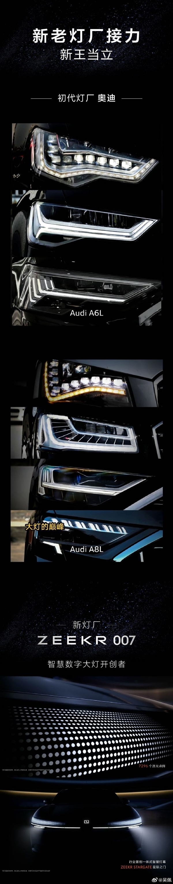 挑战“灯厂”奥迪 极氪007最新实车图：车头用上全球最大巨幕灯带  第6张