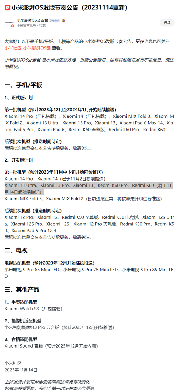 提前升级！小米13、Redmi K60等今起推送小米澎湃  第1张