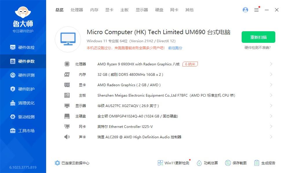 上代R9依旧能打，6900HS的性价比之选——铭凡UM690S小主机分享  第17张