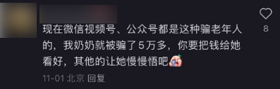 看完这篇文章 希望你的爷爷奶奶们不再受骗  第13张