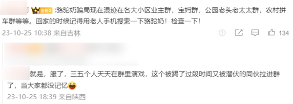 看完这篇文章 希望你的爷爷奶奶们不再受骗  第20张