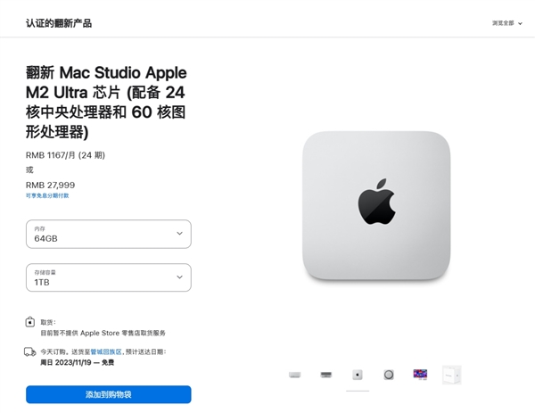 仅27999元起！苹果中国开卖Mac Studio官方翻新版：搭载强无敌M2 Ultra  第2张