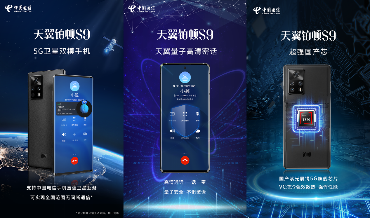 聚焦卫星通信需求，天翼铂顿S9 5G卫星双模手机有什么亮点？  第2张