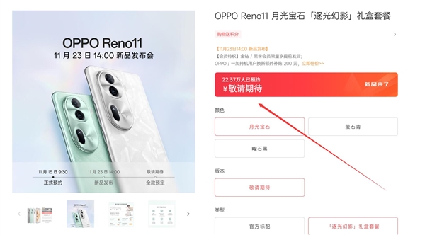 朱一龙代言！OPPO Reno11系列未发先火：超25万人预约  第3张