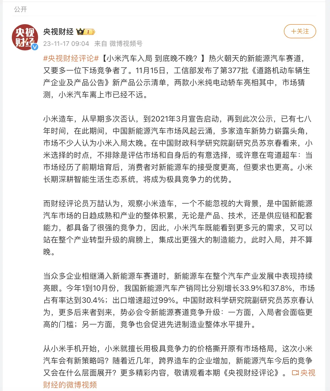 雷军首谈小米造车：10年投入100亿美金，我们亏得起！网友沸腾了  第4张