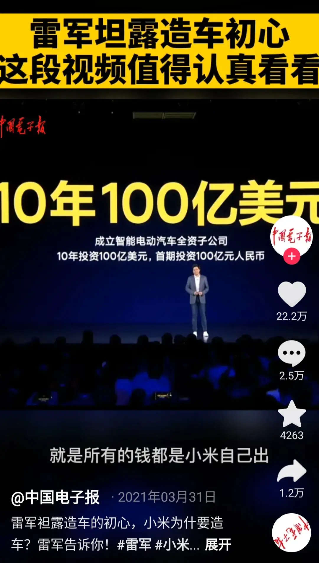 雷军首谈小米造车：10年投入100亿美金，我们亏得起！网友沸腾了  第5张