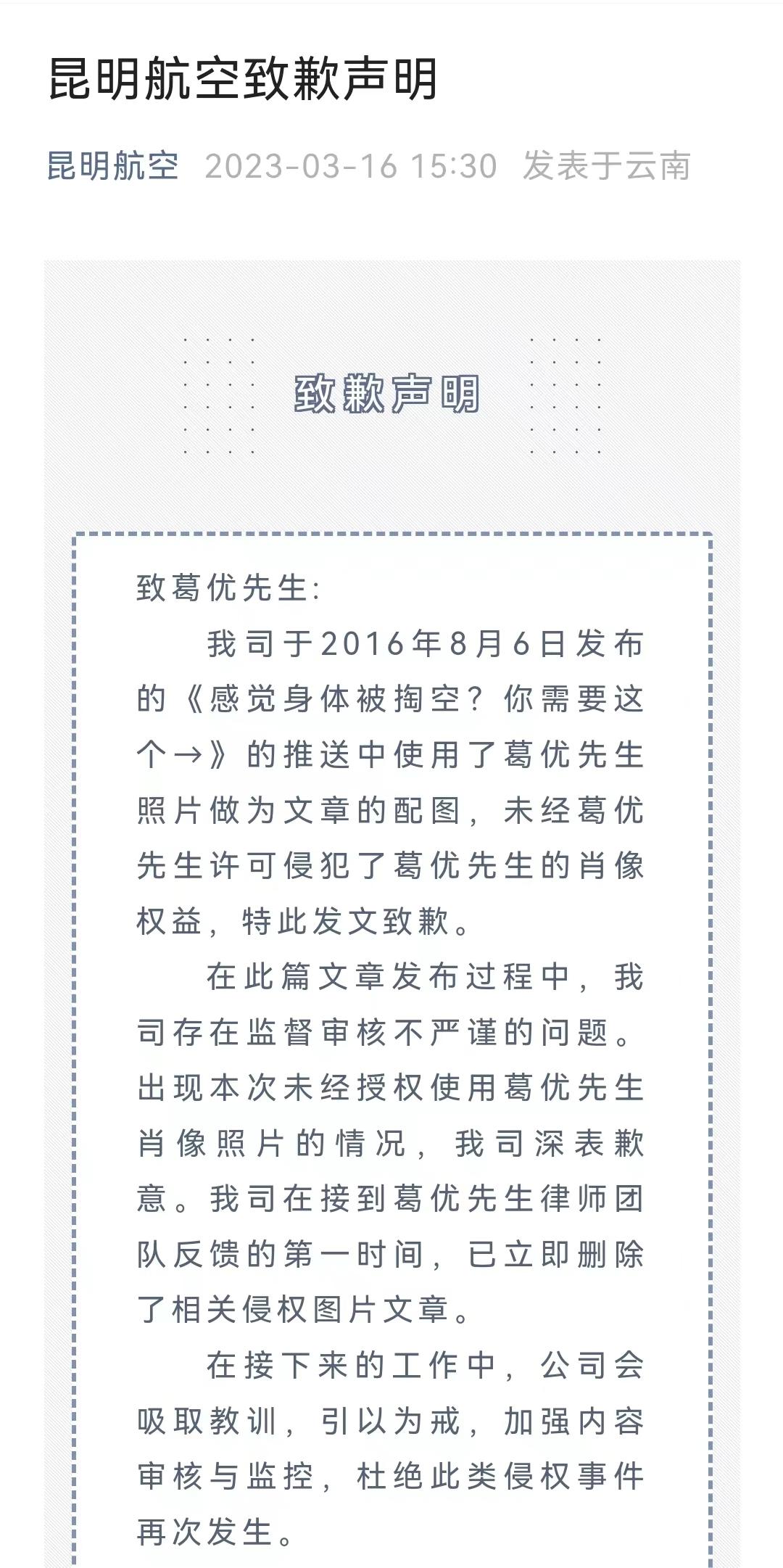 知名互联网企业，向葛优道歉！  第6张