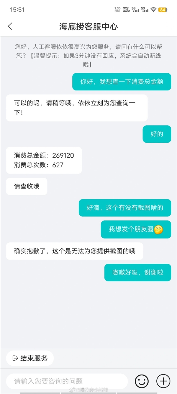 女子9年花费近27万吃海底捞：App显示排名前0.01% 网友直呼“活久见”  第3张