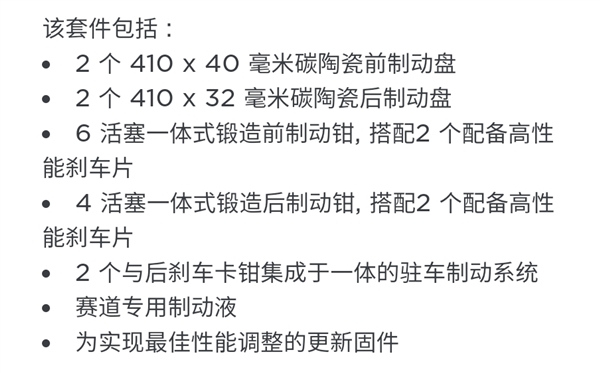 特斯拉Model S P版碳陶瓷刹车套件上市国内：售价10.9494万元  第2张