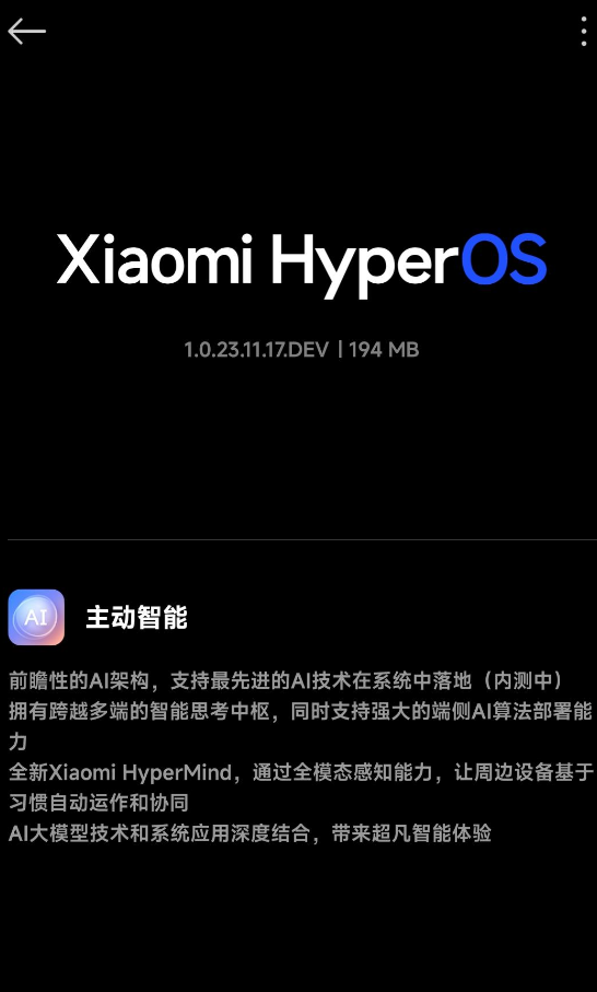 小米14喜提澎湃OS最新开发版升级：核心功能HyperMind来了  第2张