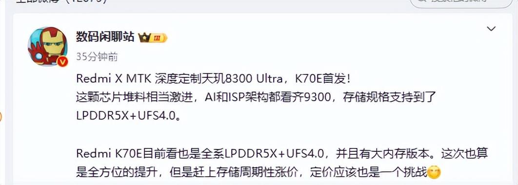 大意了，小米14买早了，全系旗舰芯片的红米K70才是性价比之王！  第11张