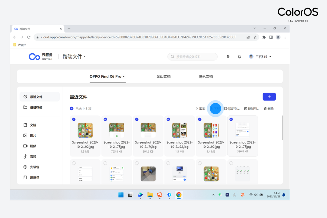 除了外观还升级了什么？ColorOS 14变身移动办公效率工具！  第8张