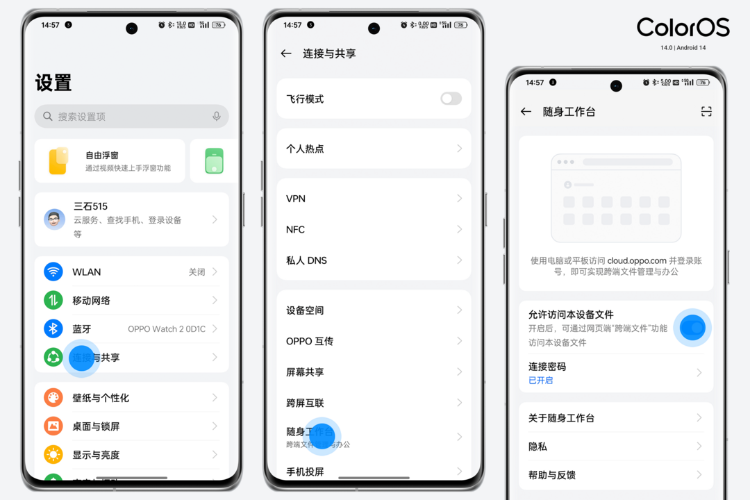 除了外观还升级了什么？ColorOS 14变身移动办公效率工具！  第7张